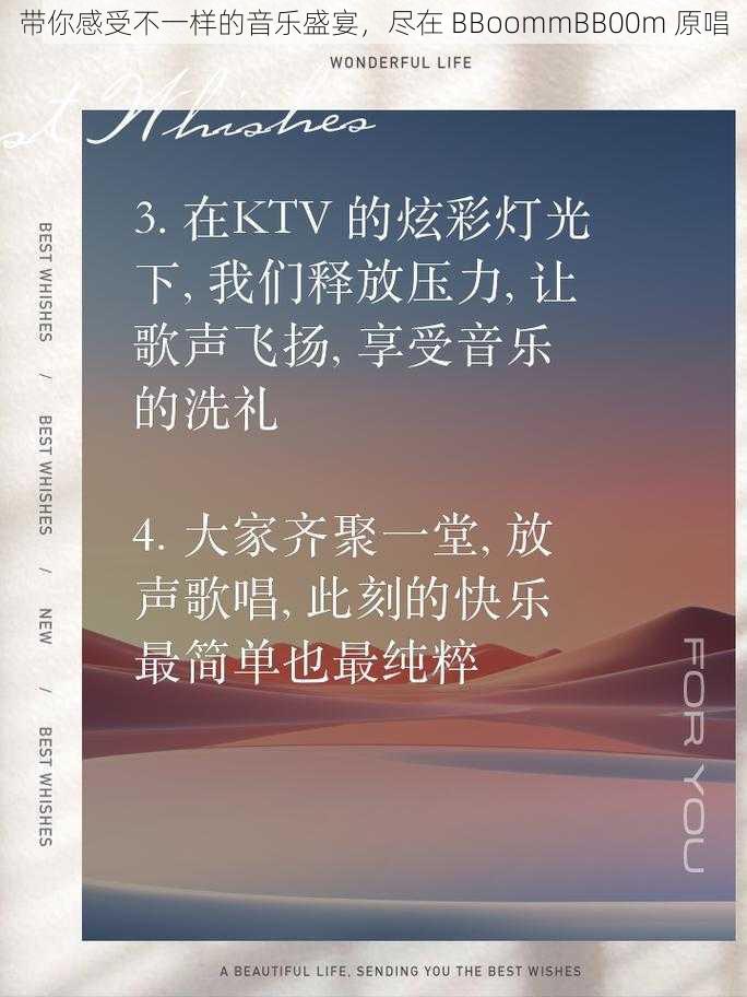 带你感受不一样的音乐盛宴，尽在 BBoommBB00m 原唱