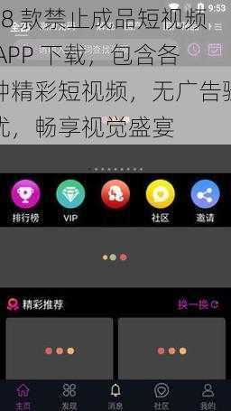 18 款禁止成品短视频 APP 下载，包含各种精彩短视频，无广告骚扰，畅享视觉盛宴