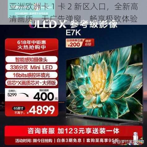 亚洲欧洲卡 1 卡 2 新区入口，全新高清画质，无广告弹窗，畅享极致体验