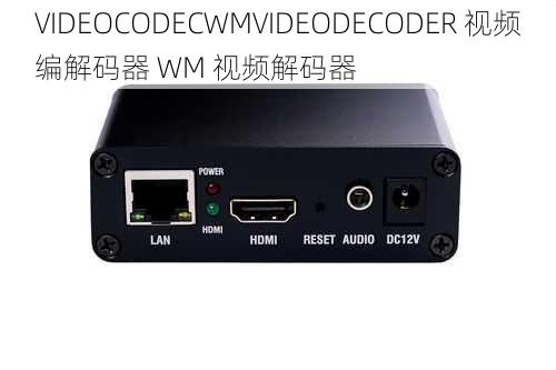 VIDEOCODECWMVIDEODECODER 视频编解码器 WM 视频解码器