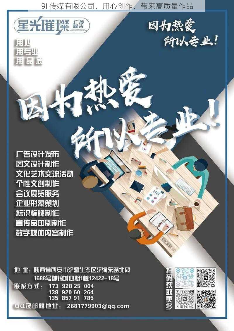 9I 传媒有限公司，用心创作，带来高质量作品