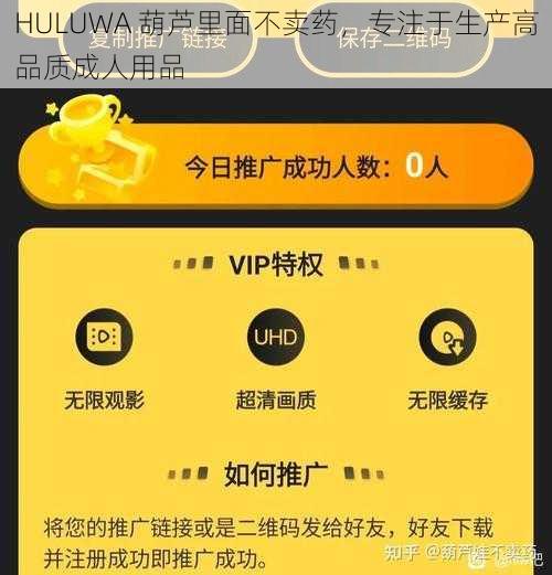 HULUWA 葫芦里面不卖药，专注于生产高品质成人用品