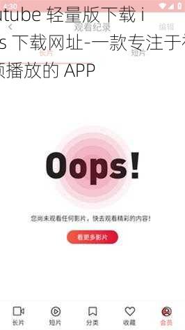 lutube 轻量版下载 ios 下载网址-一款专注于视频播放的 APP