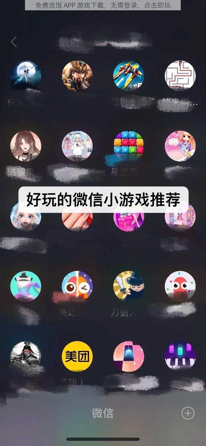 免费流氓 APP 游戏下载，无需登录，点击即玩