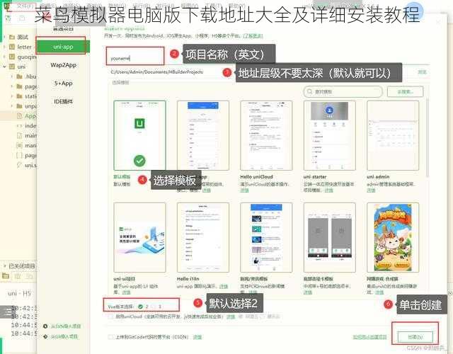 菜鸟模拟器电脑版下载地址大全及详细安装教程