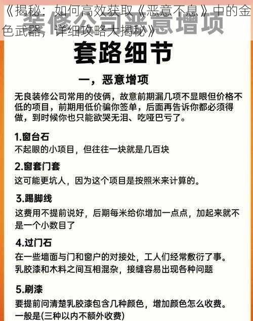 《揭秘：如何高效获取《恶意不息》中的金色武器，详细攻略大揭秘》