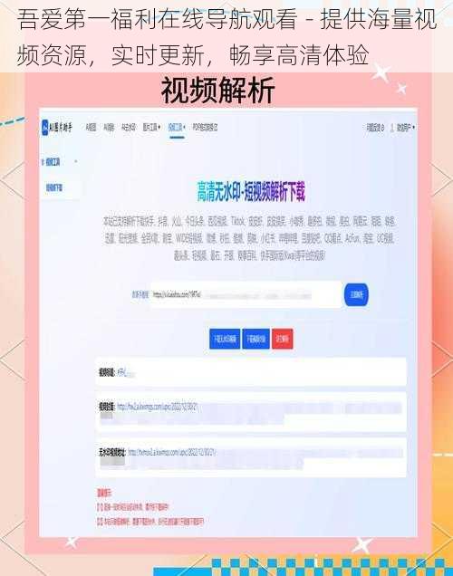 吾爱第一福利在线导航观看 - 提供海量视频资源，实时更新，畅享高清体验
