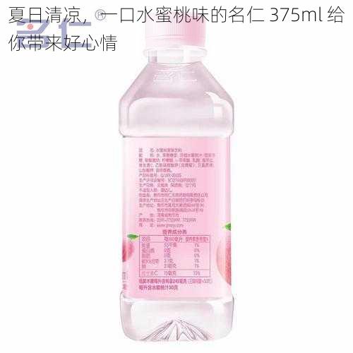 夏日清凉，一口水蜜桃味的名仁 375ml 给你带来好心情