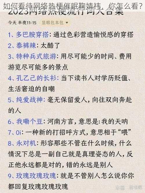 如何看待网络热梗催眠鞠婧祎，你怎么看？