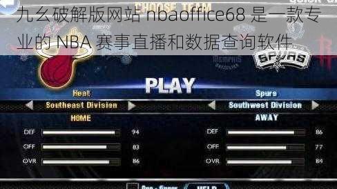 九幺破解版网站 nbaoffice68 是一款专业的 NBA 赛事直播和数据查询软件