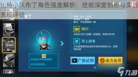 比特小队布丁角色强度解析：技能深度剖析与实战表现评估