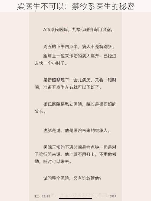 梁医生不可以：禁欲系医生的秘密