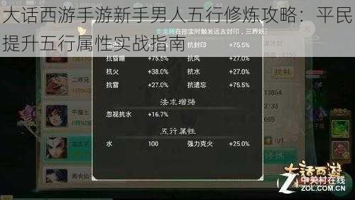 大话西游手游新手男人五行修炼攻略：平民提升五行属性实战指南