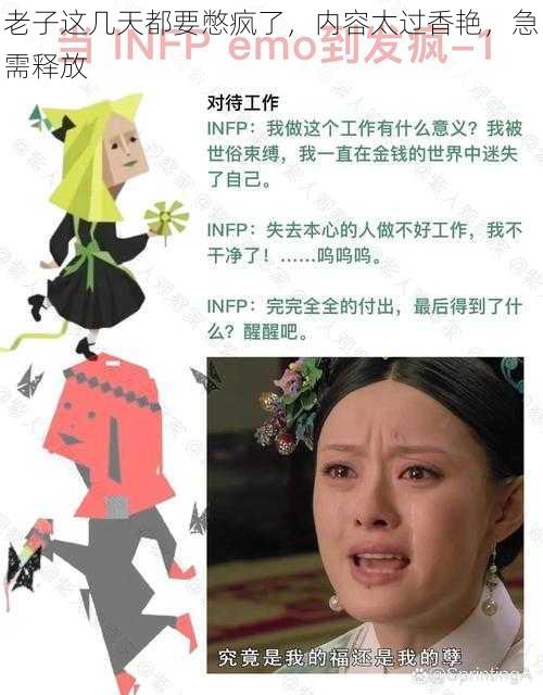 老子这几天都要憋疯了，内容太过香艳，急需释放