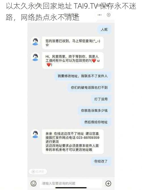 以太久永久回家地址 TAI9.TV 保存永不迷路，网络热点永不消逝