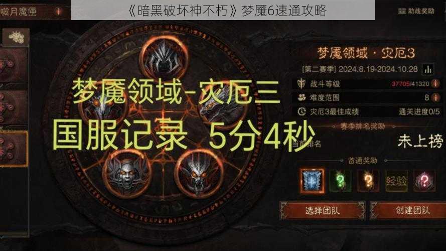 《暗黑破坏神不朽》梦魇6速通攻略