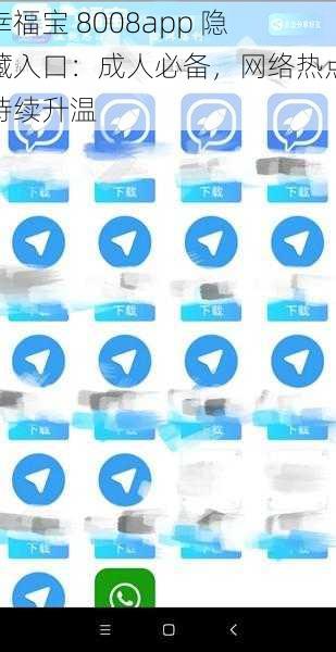 幸福宝 8008app 隐藏入口：成人必备，网络热点持续升温