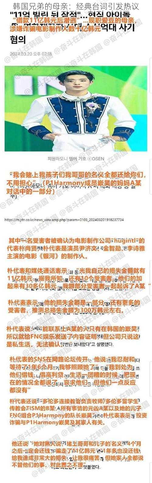 韩国兄弟的母亲：经典台词引发热议