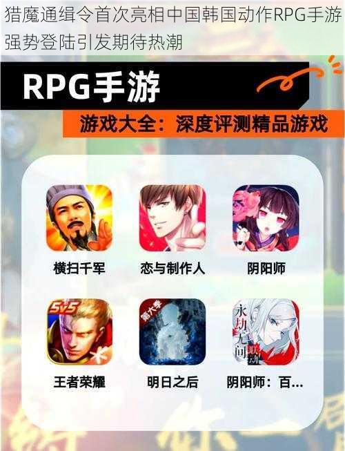 猎魔通缉令首次亮相中国韩国动作RPG手游强势登陆引发期待热潮