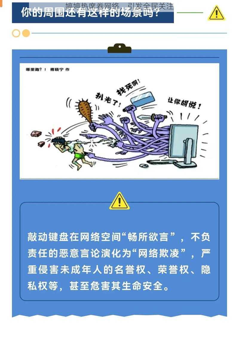 婷婷热席卷网络，引发全民关注