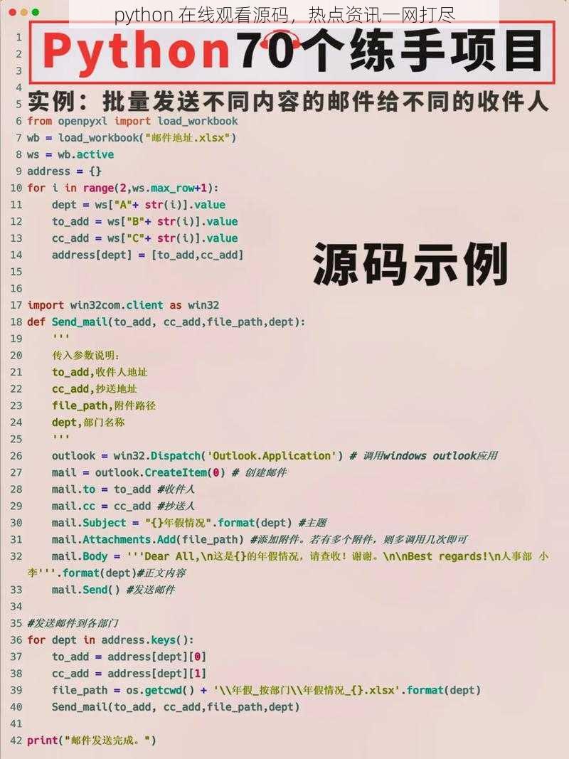 python 在线观看源码，热点资讯一网打尽