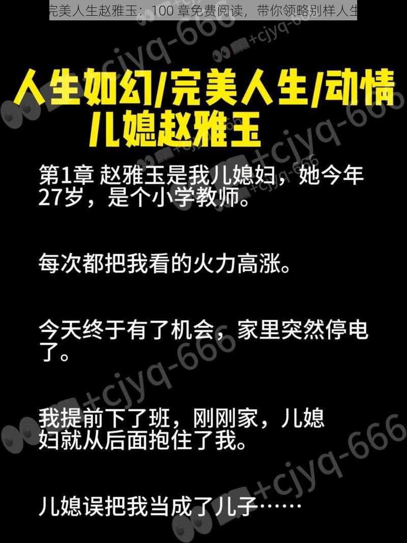 完美人生赵雅玉：100 章免费阅读，带你领略别样人生