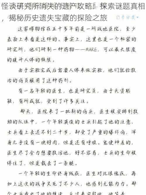 怪谈研究所消失的遗产攻略：探索谜题真相，揭秘历史遗失宝藏的探险之旅