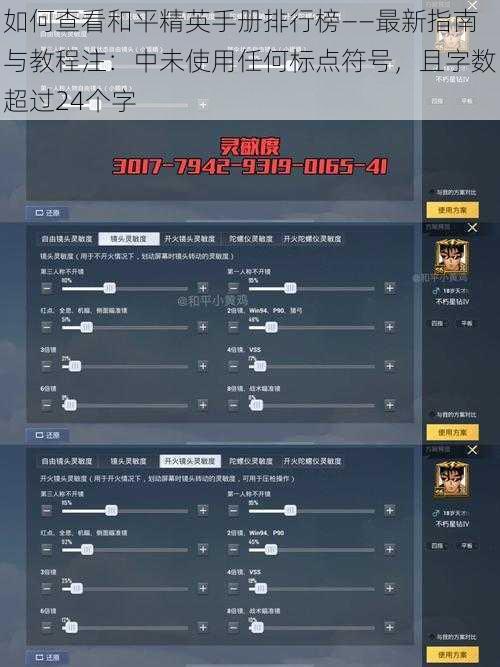 如何查看和平精英手册排行榜——最新指南与教程注：中未使用任何标点符号，且字数超过24个字