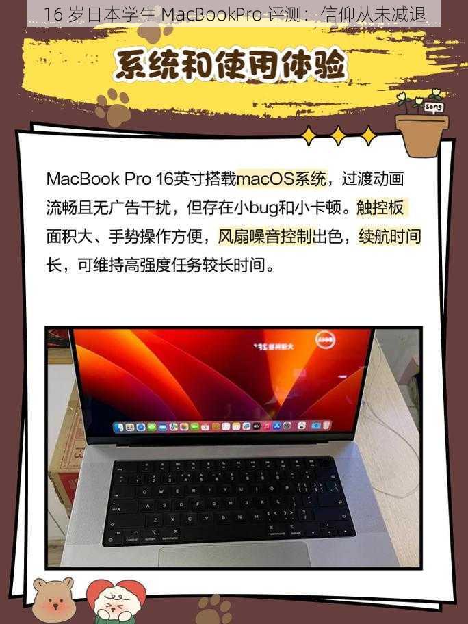 16 岁日本学生 MacBookPro 评测：信仰从未减退