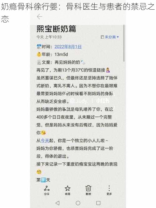 奶瘾骨科徐行婴：骨科医生与患者的禁忌之恋