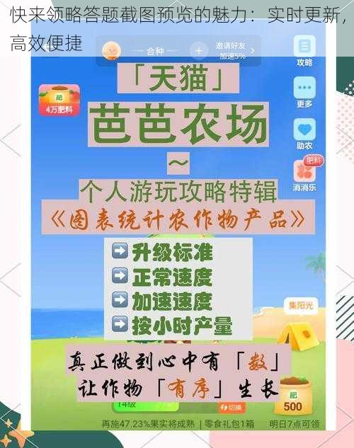 快来领略答题截图预览的魅力：实时更新，高效便捷