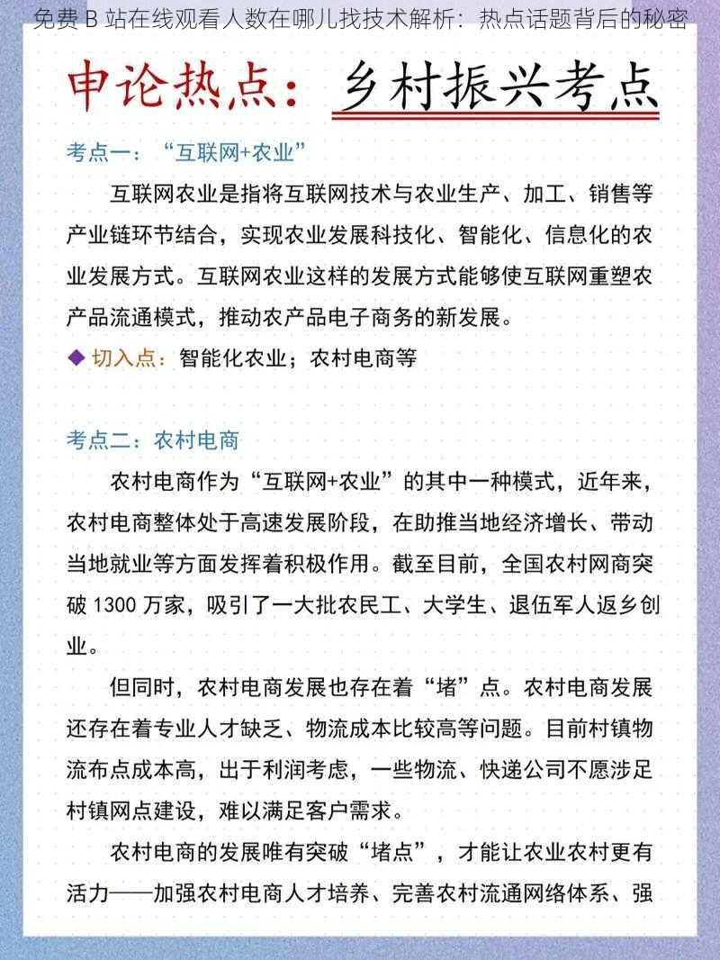 免费 B 站在线观看人数在哪儿找技术解析：热点话题背后的秘密