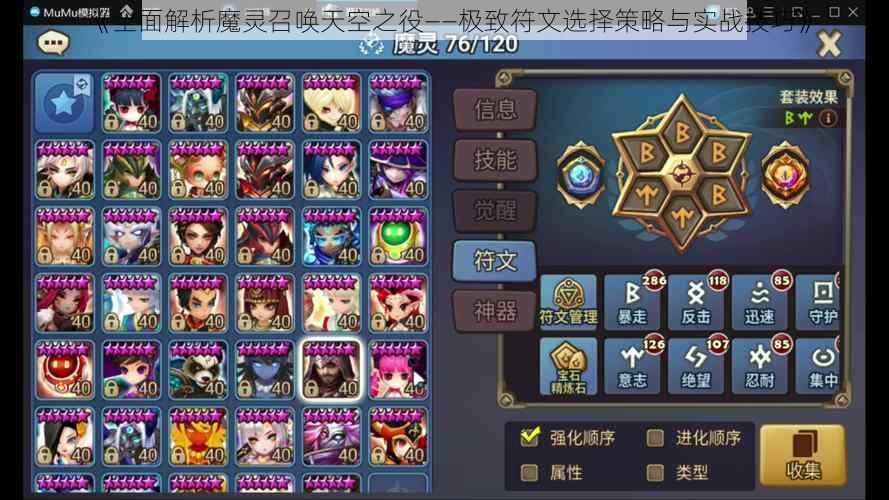 《全面解析魔灵召唤天空之役——极致符文选择策略与实战技巧》