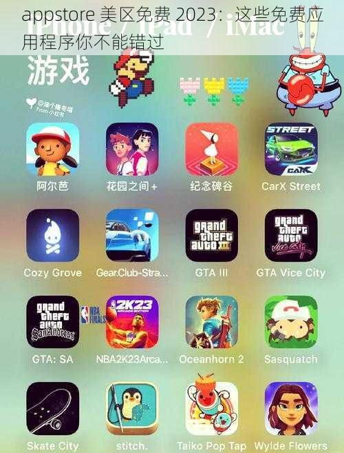 appstore 美区免费 2023：这些免费应用程序你不能错过