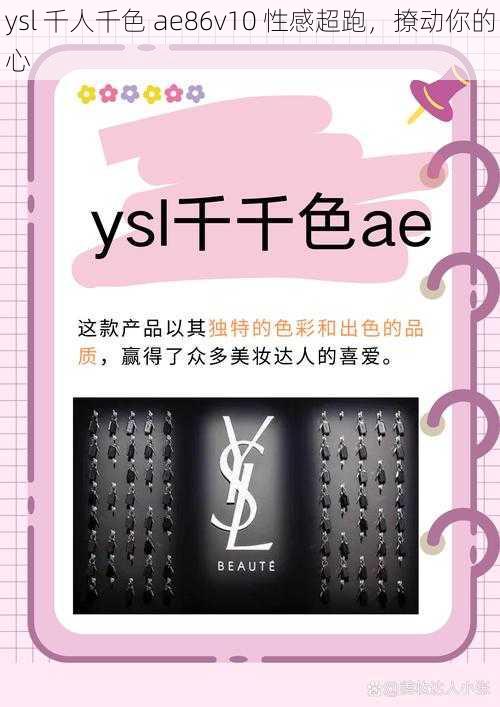 ysl 千人千色 ae86v10 性感超跑，撩动你的心