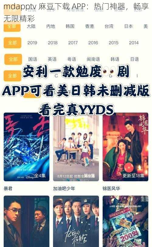 mdapptv 麻豆下载 APP：热门神器，畅享无限精彩