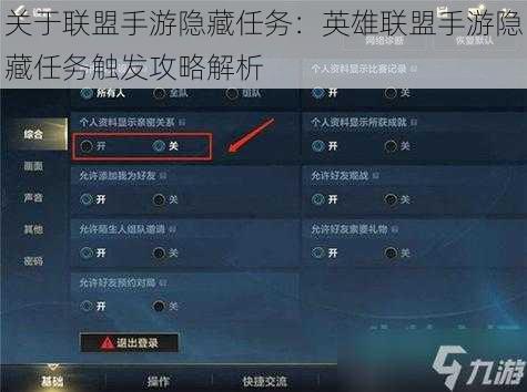 关于联盟手游隐藏任务：英雄联盟手游隐藏任务触发攻略解析
