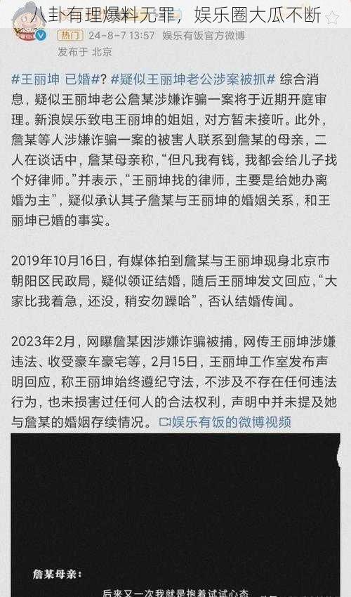 八卦有理爆料无罪，娱乐圈大瓜不断