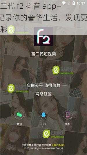 富二代 f2 抖音 app——记录你的奢华生活，发现更多精彩